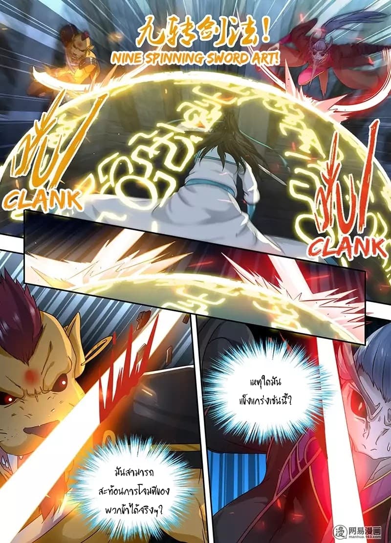 Yong Heng Zhi Zun เปิดบันทึก ราชาอมตะ 66-66