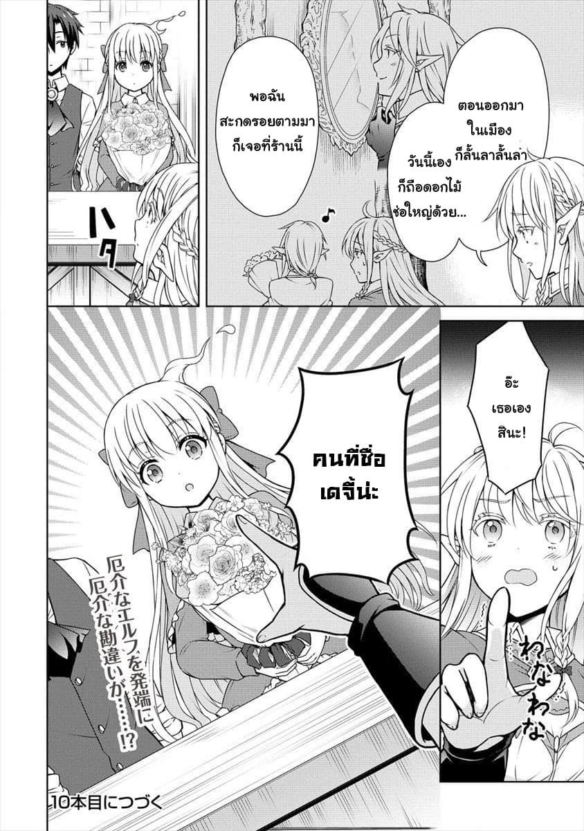 Cheat Kusushi no Slow Life: Isekai ni Tsukurou Drugstore 9-9