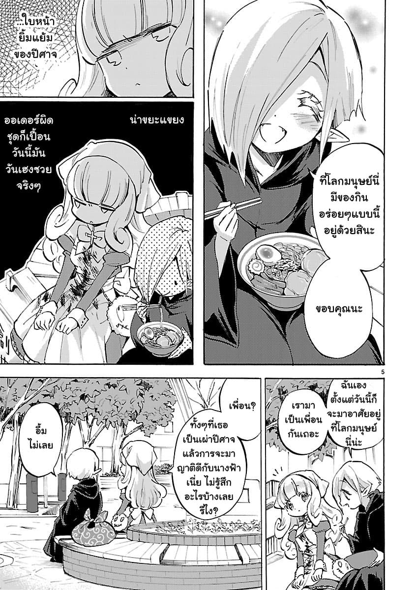 Jashin-chan Dropkick 90-เพื่อนใหม่