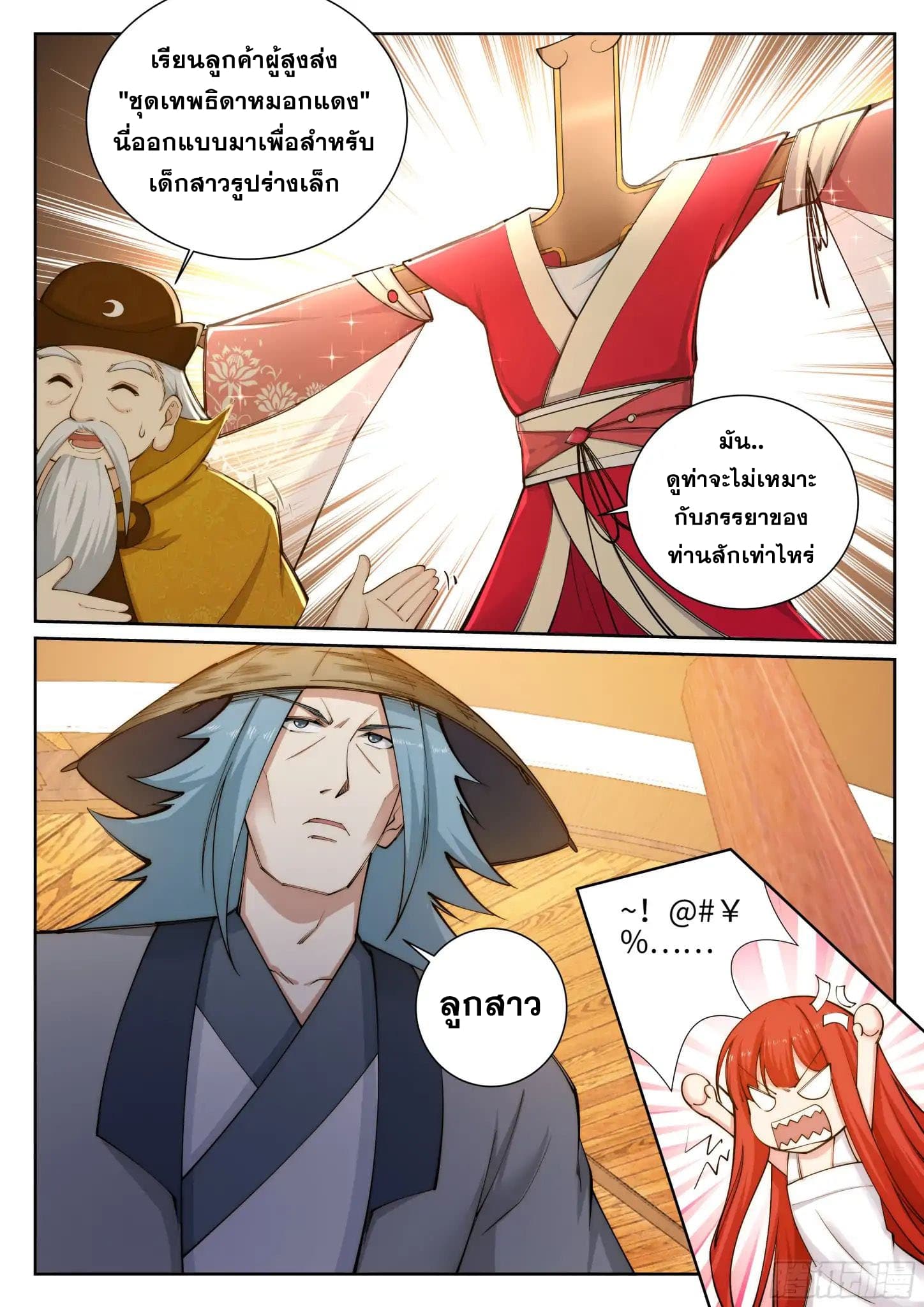 Against the Gods อสูรพลิกฟ้า 50-50