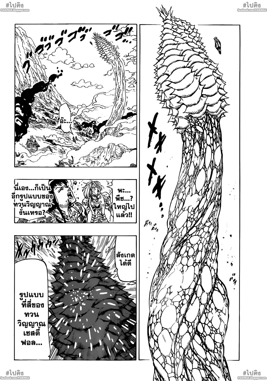 Nanatsu no Taizai 44-นับถอยหลังสู่ความสิ้นหวัง