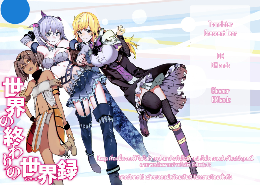 Sekai no Owari no Sekairoku อองกอร์ ล่าบันทึกวีรบุรุษสุดขอบโลก 3-บันทึกที่ 3