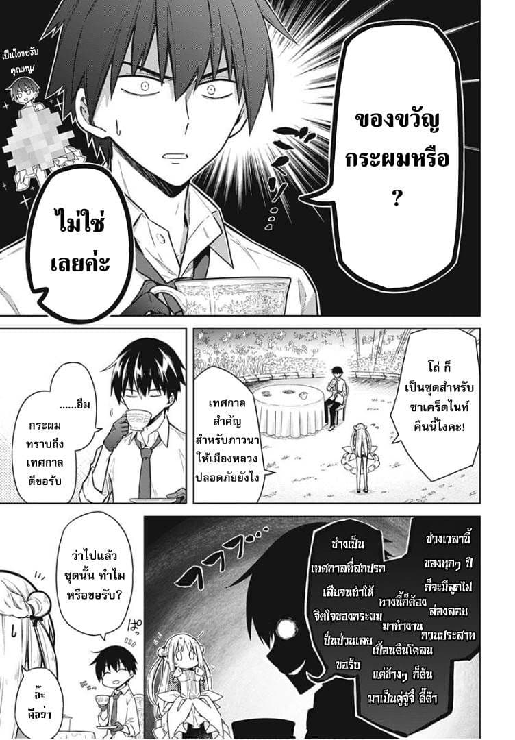 Assassin's Pride 12-~สัญญา~