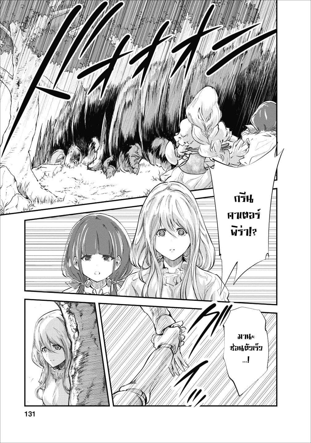 Monster no Goshujin-sama สุดสายใยสไลม์ยอดรัก 20-20