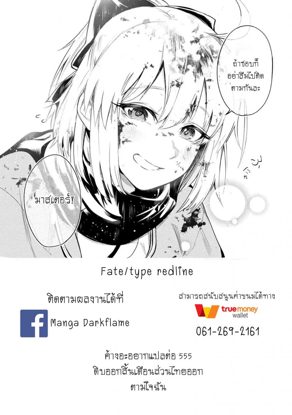 Fate/Type Redline 2-2