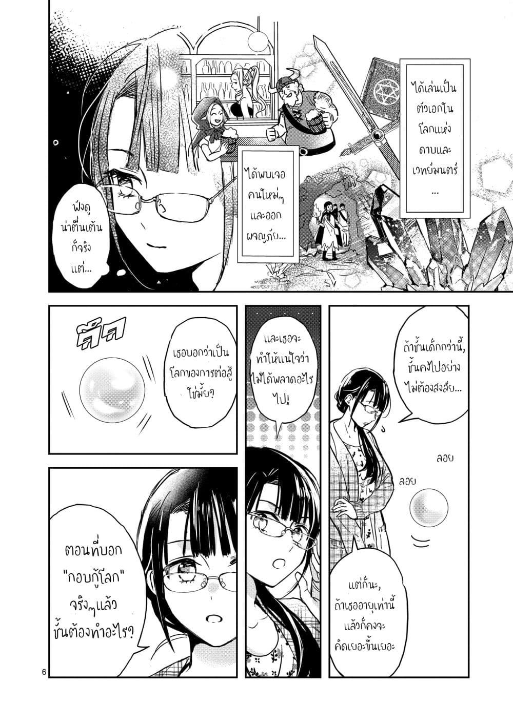 The Savior's Book Café in Another World 1-1