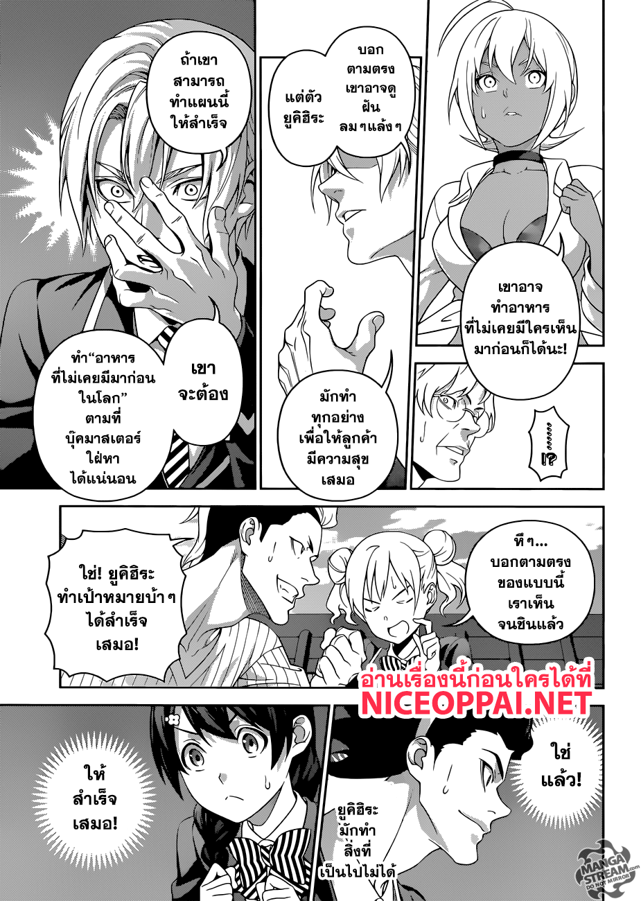Shokugeki no Soma 307-เวทมนตร์ของพ่อมด