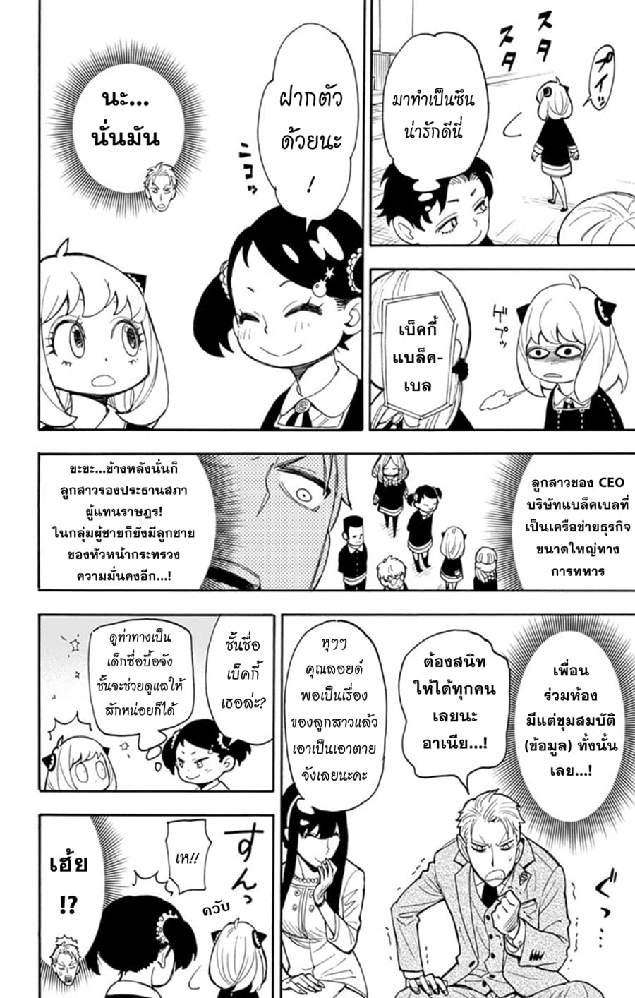 Spy X Family ภารกิจลับครอบครัววายป่วง 8-8