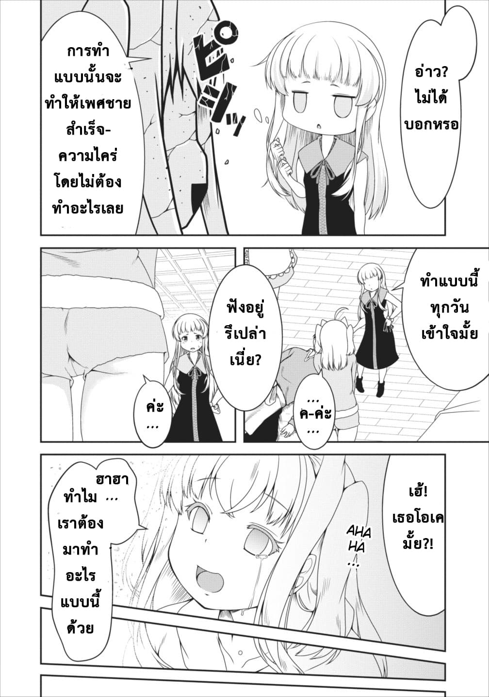 Succubus ni Tensei shita node Milk wo Shiborimasu 8-8