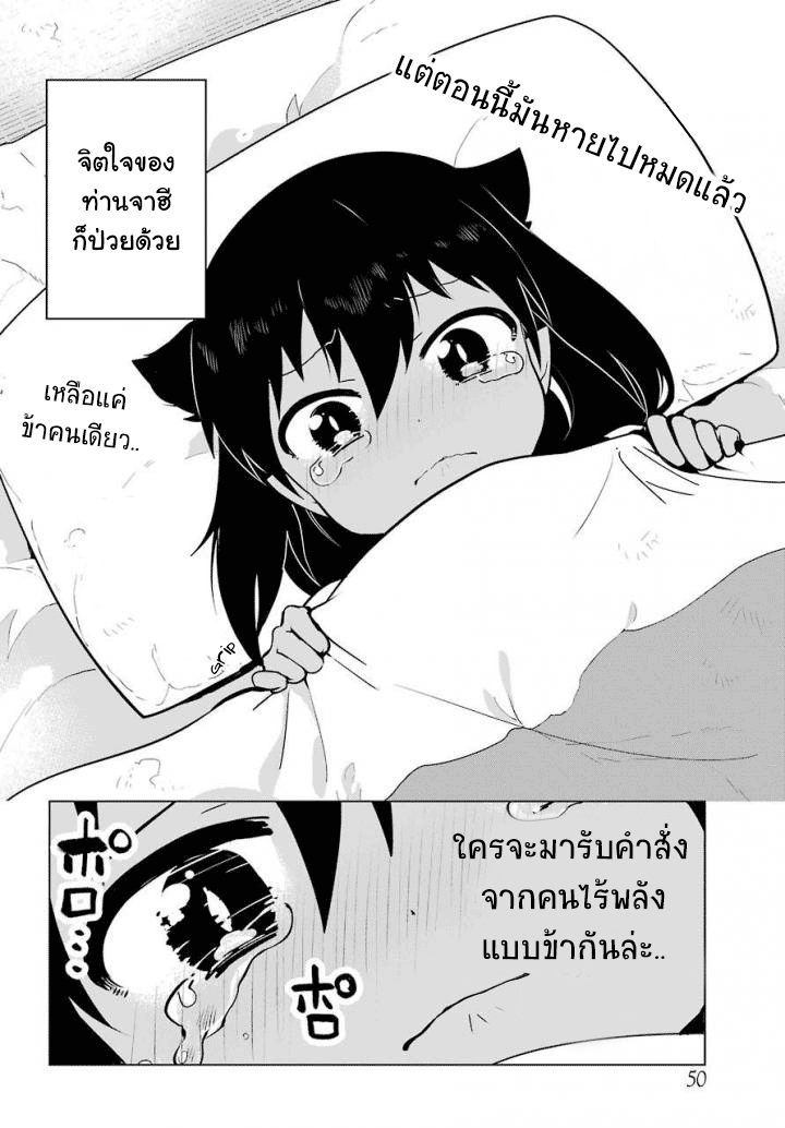 Jahy-sama Ha Kujikenai! 14-ท่านจาฮีกับอาการป่วย