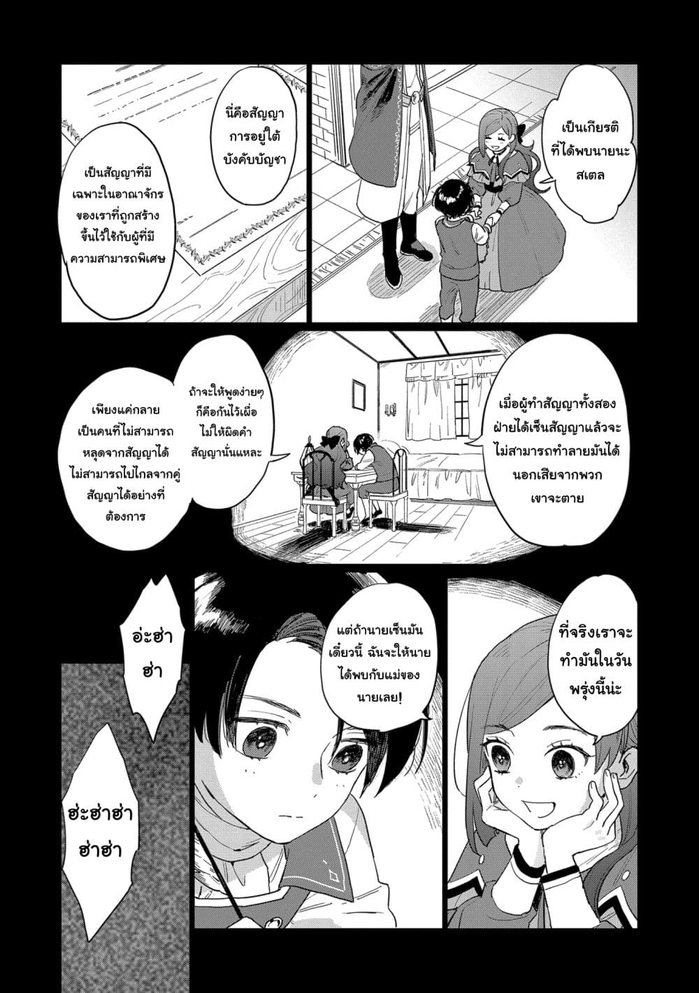 Higeki no Genkyou tonaru Saikyou Gedou Rasubosu Joou wa Tami no Tame ni Tsukushimasu 2-2
