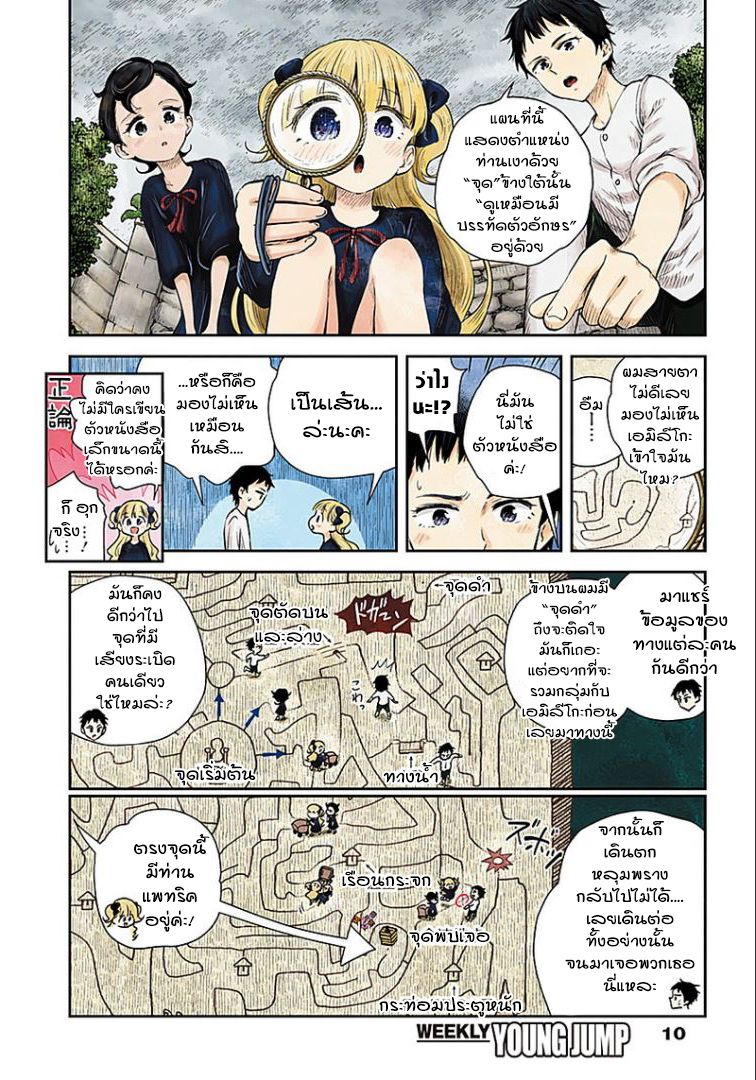 Shadows House 30-จุดดำ