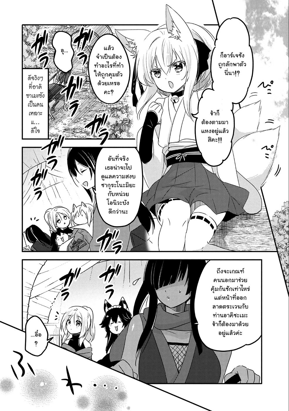 Tensei Kyuuketsukisan wa Ohirune ga Shitai 19-19