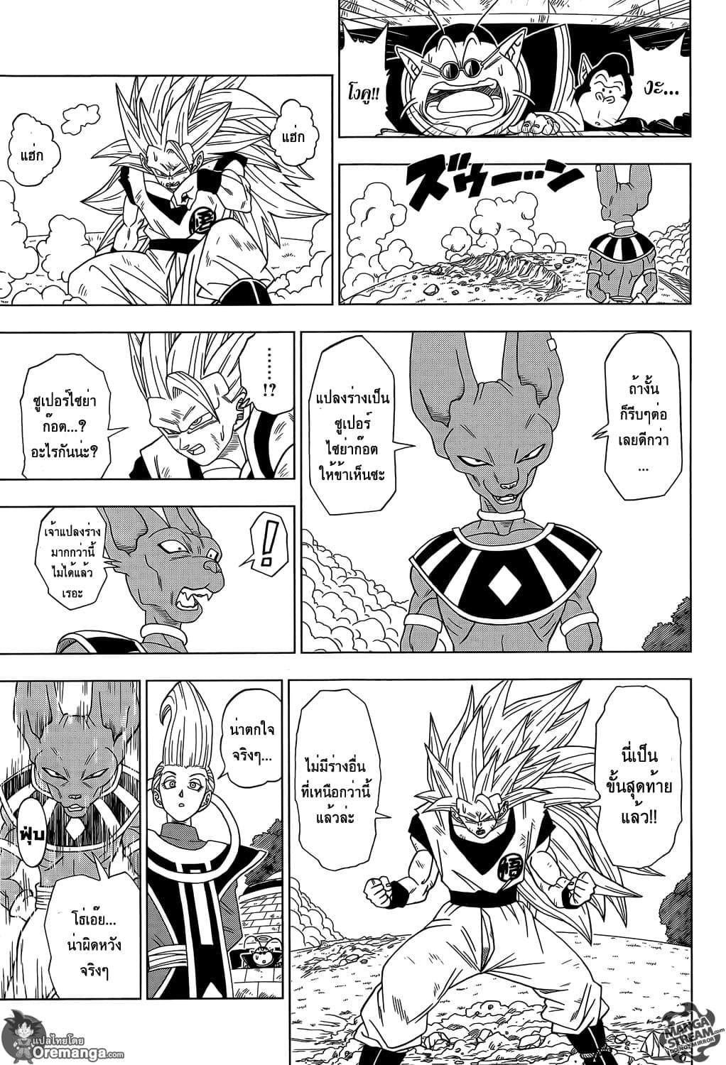 Dragon Ball Super 2-ความพ่ายแพ้ของโงคู