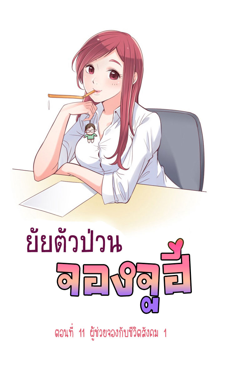 Annoying Jeong Joo Hee ยัยตัวป่วน จองจูฮี 11-11