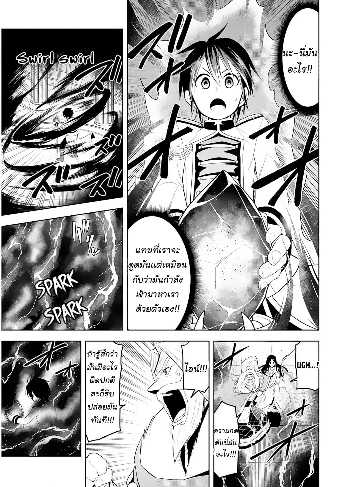 Maseki Gurume: Mamono no Chikara o Tabeta Ore wa Saikyou! 5-5