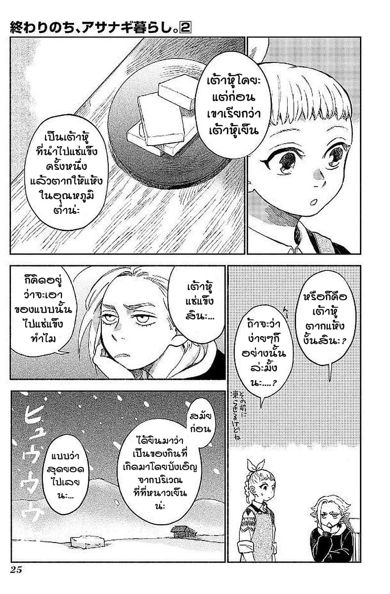 Owari Nochi, Asanagi Kurashi 5-เบลกับคาราอะเกะน่าประหลาดใจ
