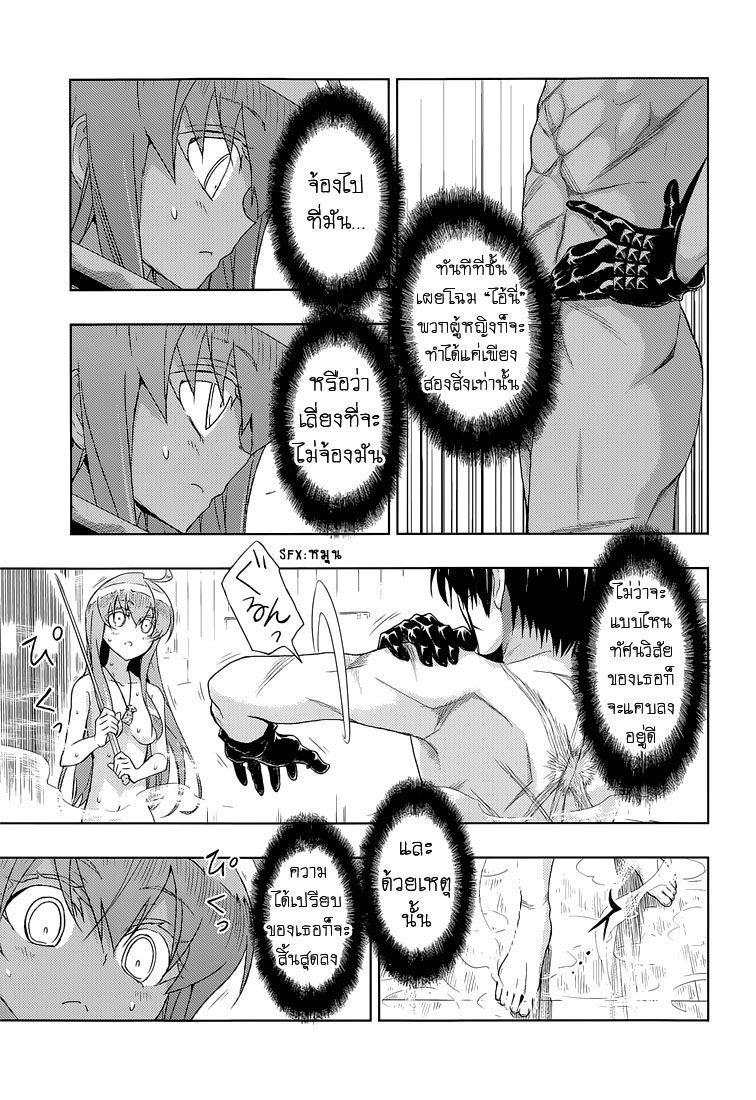Busou Shoujo Machiavellianism 16-16