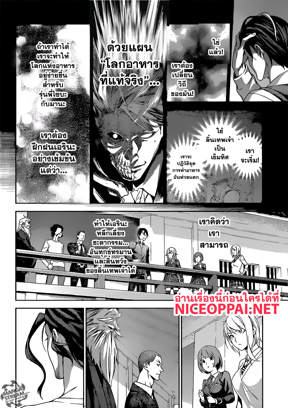 Shokugeki no Soma 309-หัวใจมัน...