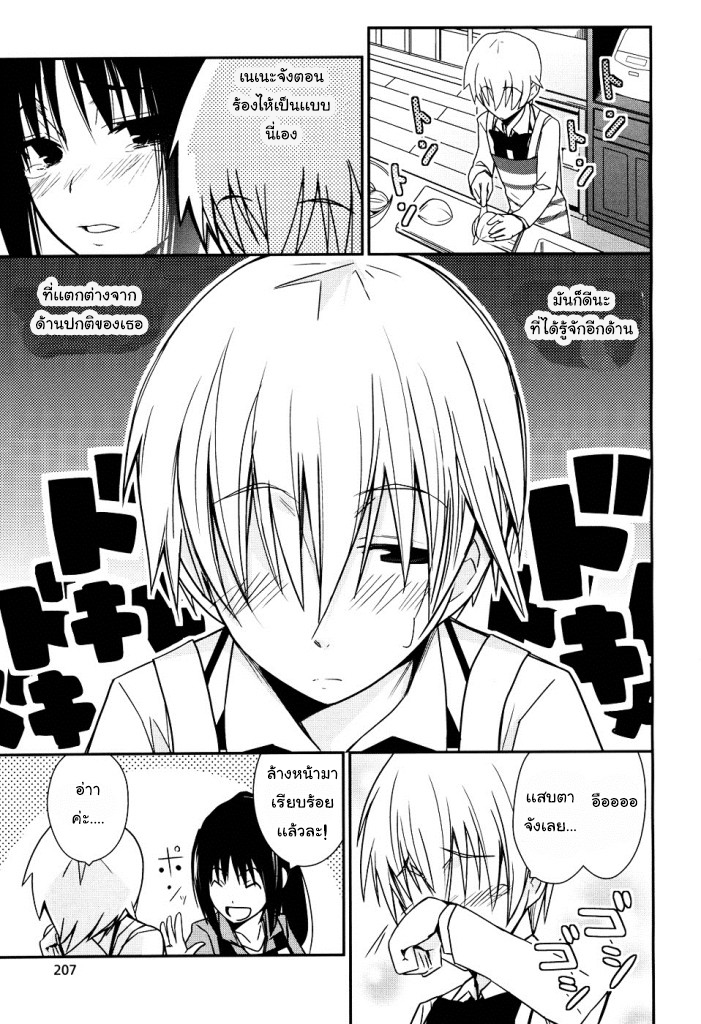 Yamanko! 4-ถ้าต้องใช้ความคิดกันละก็สามหัวย่อมดีกว่าหัวเดียวอยู่เเล้วใช่ม่ะ?