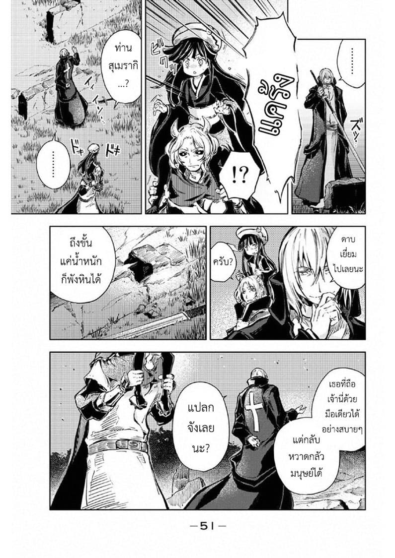 Peach Boy Riverside 17-ยักษ์และการประชุม