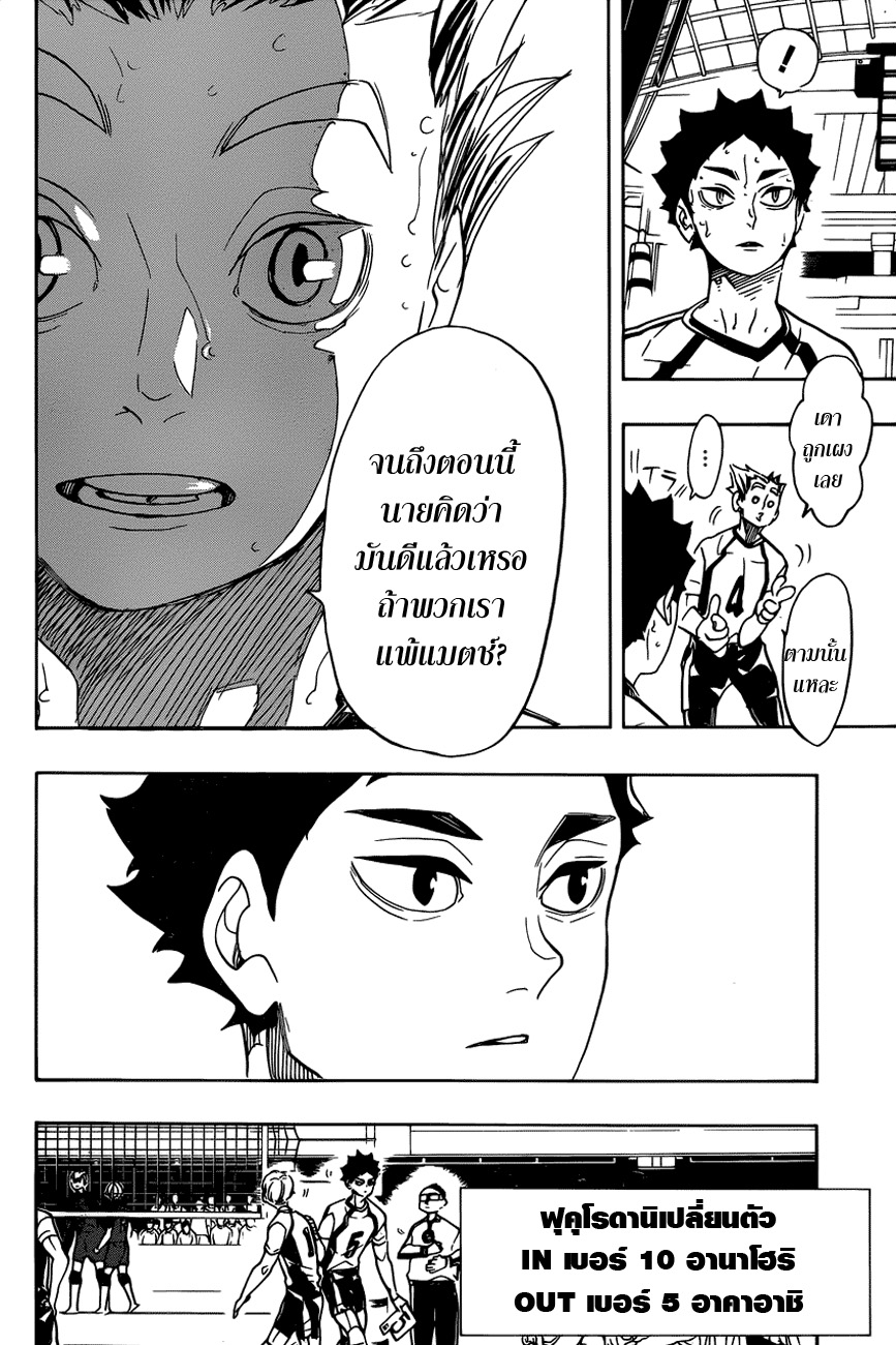 Haikyuu!! 332-ดาวเด่น