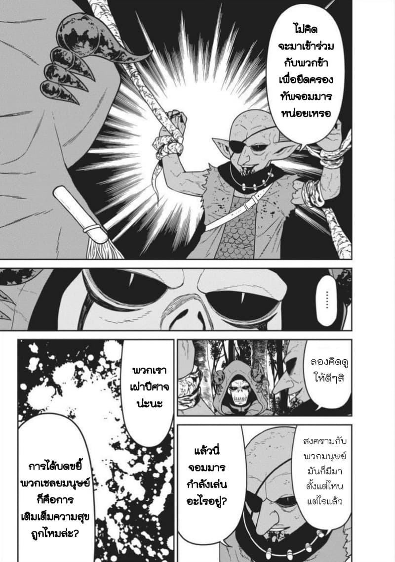 Maou-gun Saikyou no Majutsushi wa Ningen datta เมื่อมนุษย์ได้มาสร้างฮาเร็มในทัพจอมมาร 6-6