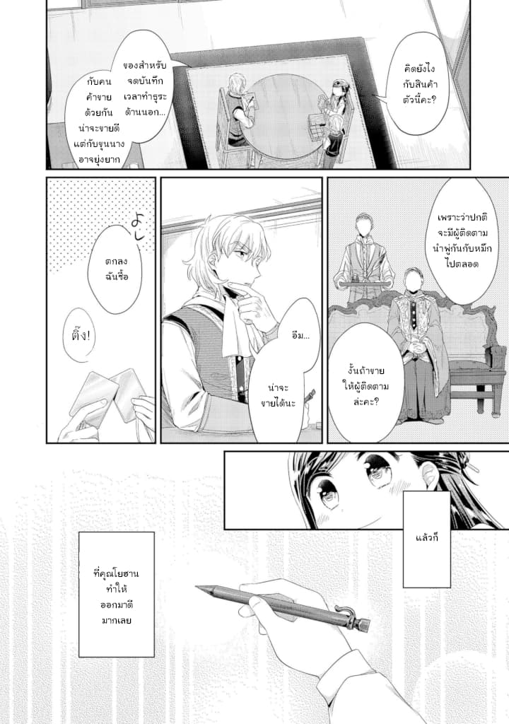 Honzuki no Gekokujou: Part 2 13-กระดานขี้ผึ้งและคารุตะ
