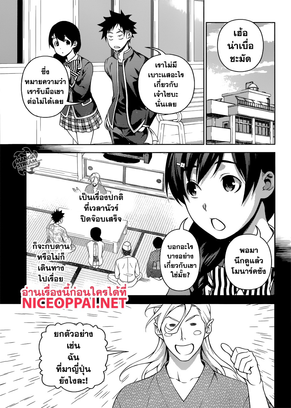 Shokugeki no Soma 272-แขกที่ไม่ได้รับเชิญ