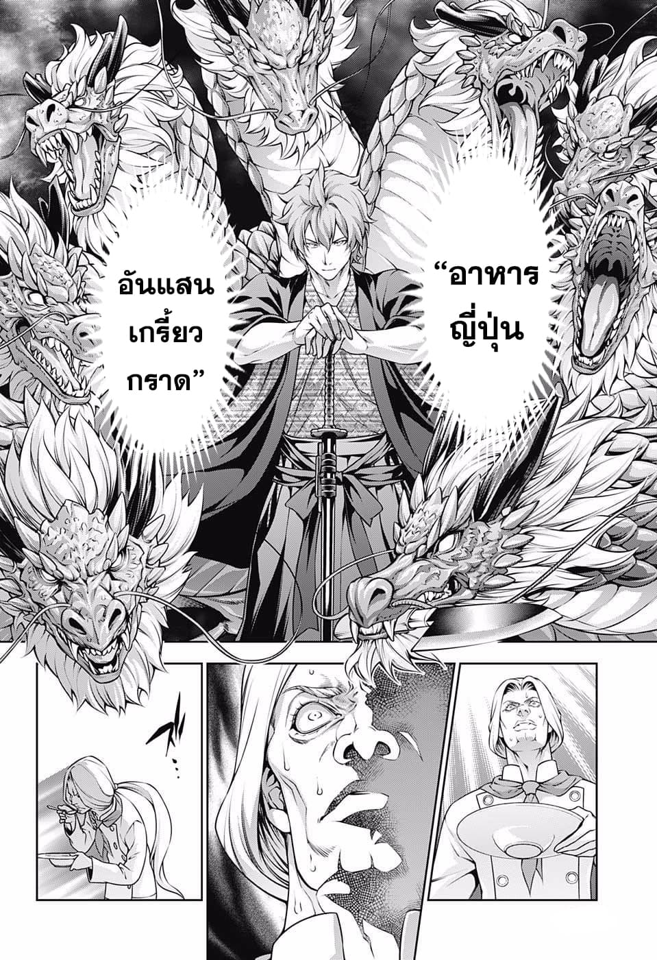 Shokugeki no Soma 216-แบกชื่อของหอเคียวคุเซย์ไว้บนบ่า