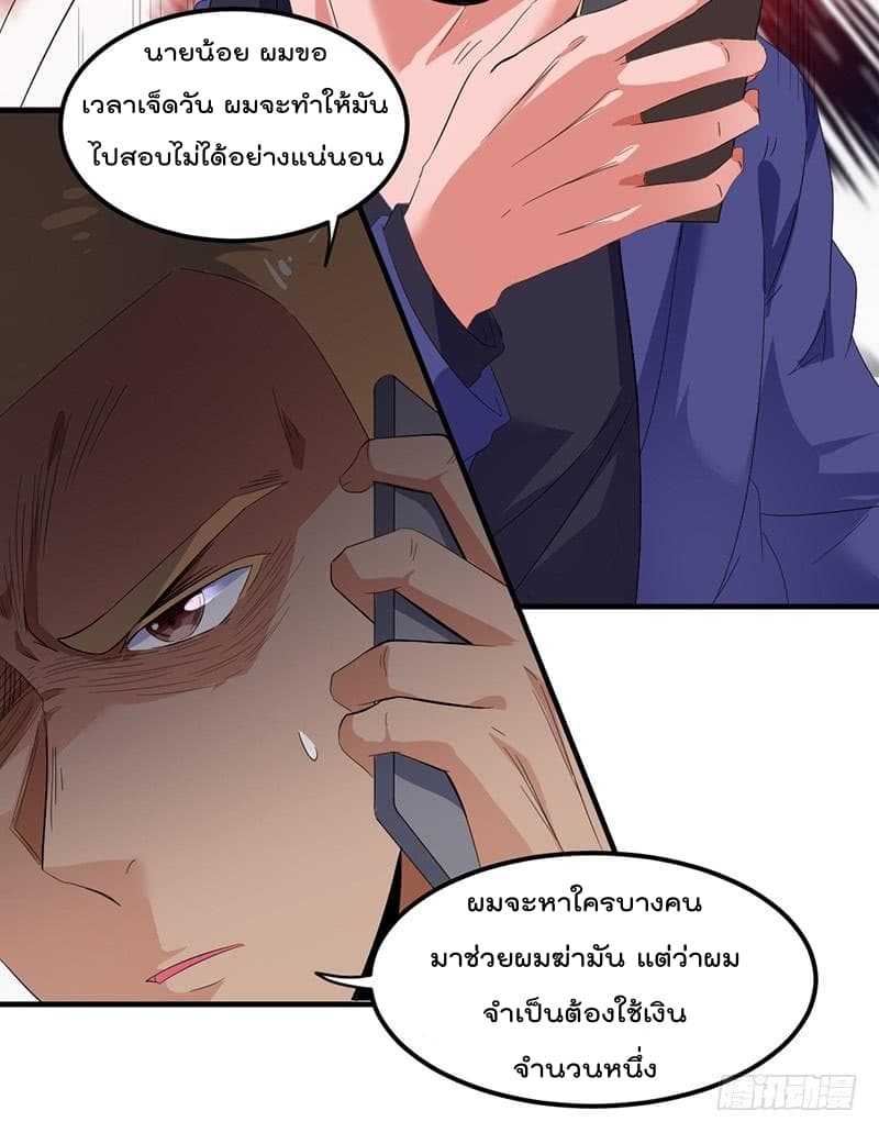 Immortal King of City ราชาอมตะแห่งนคร 3-3