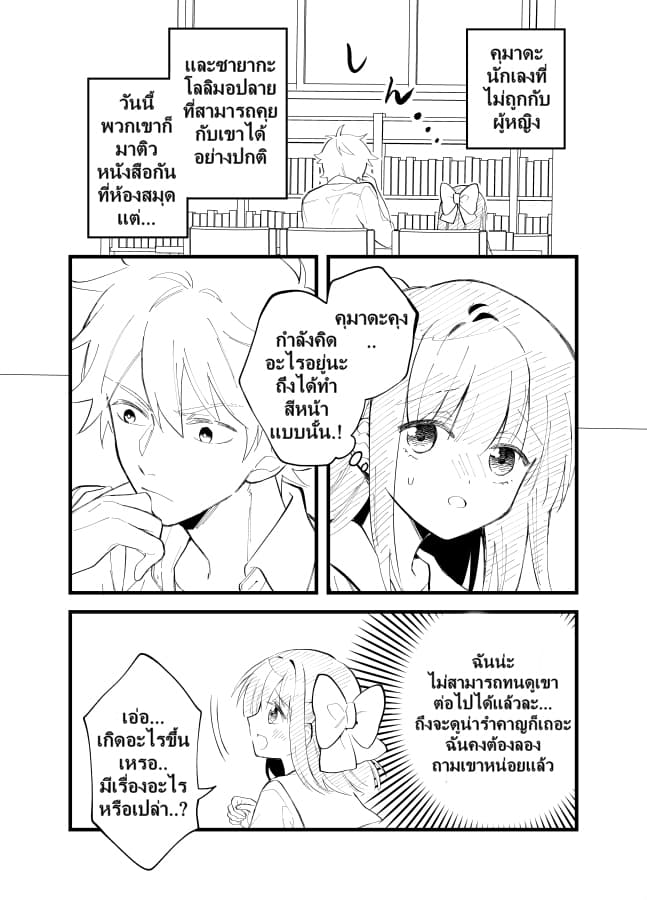 Tale of a Girl and a Delinquent Who's Bad with Women 20-20
