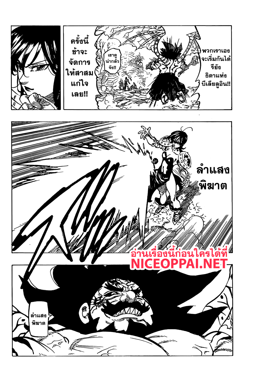 Nanatsu no Taizai 290-เจ้าแมลงอวดดี