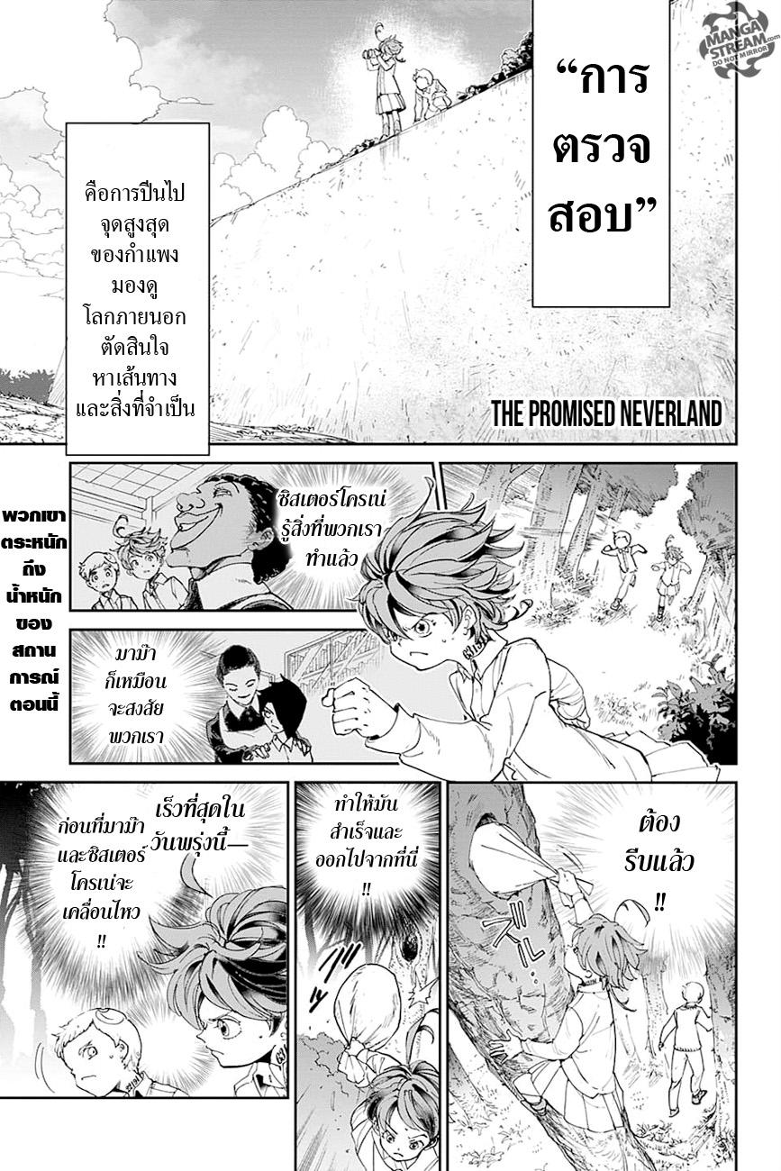 The Promised Neverland 24-การตรวจสอบ 1