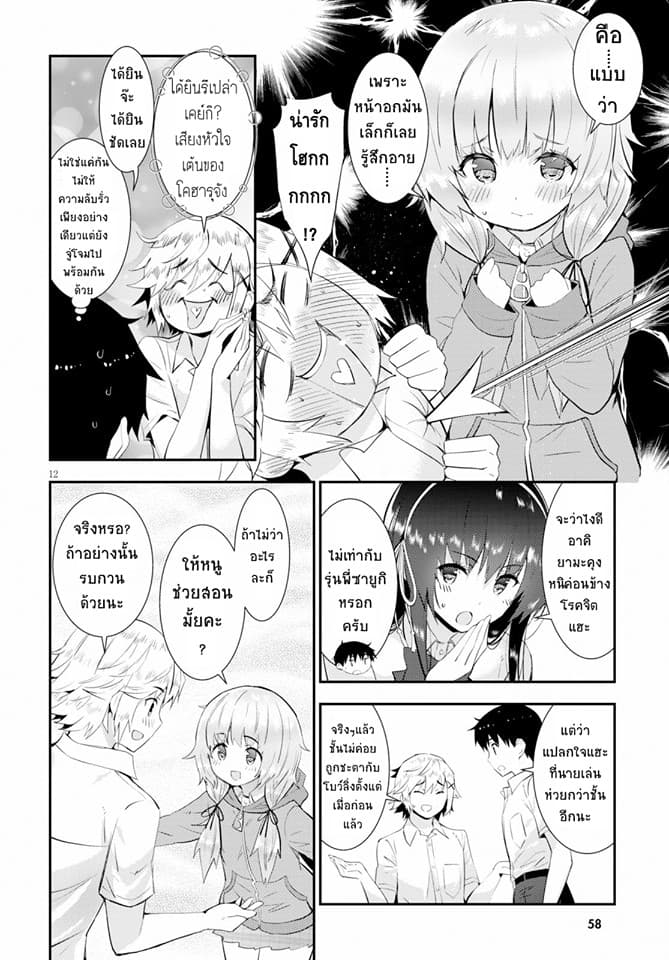 Kawaiikereba Hentai demo Suki ni Natte Kuremasu ka? 18-18