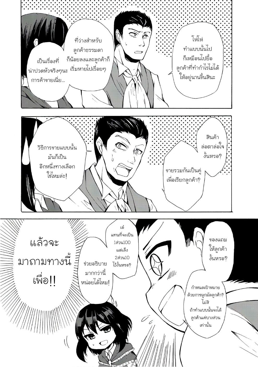 Potion Tanomi de Ikinobimasu! 10-รอจังหวะ I
