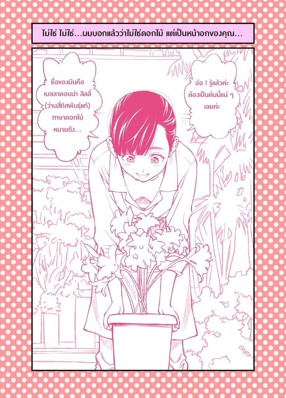 Dogeza De Tanondemita 45-ตอนจบ