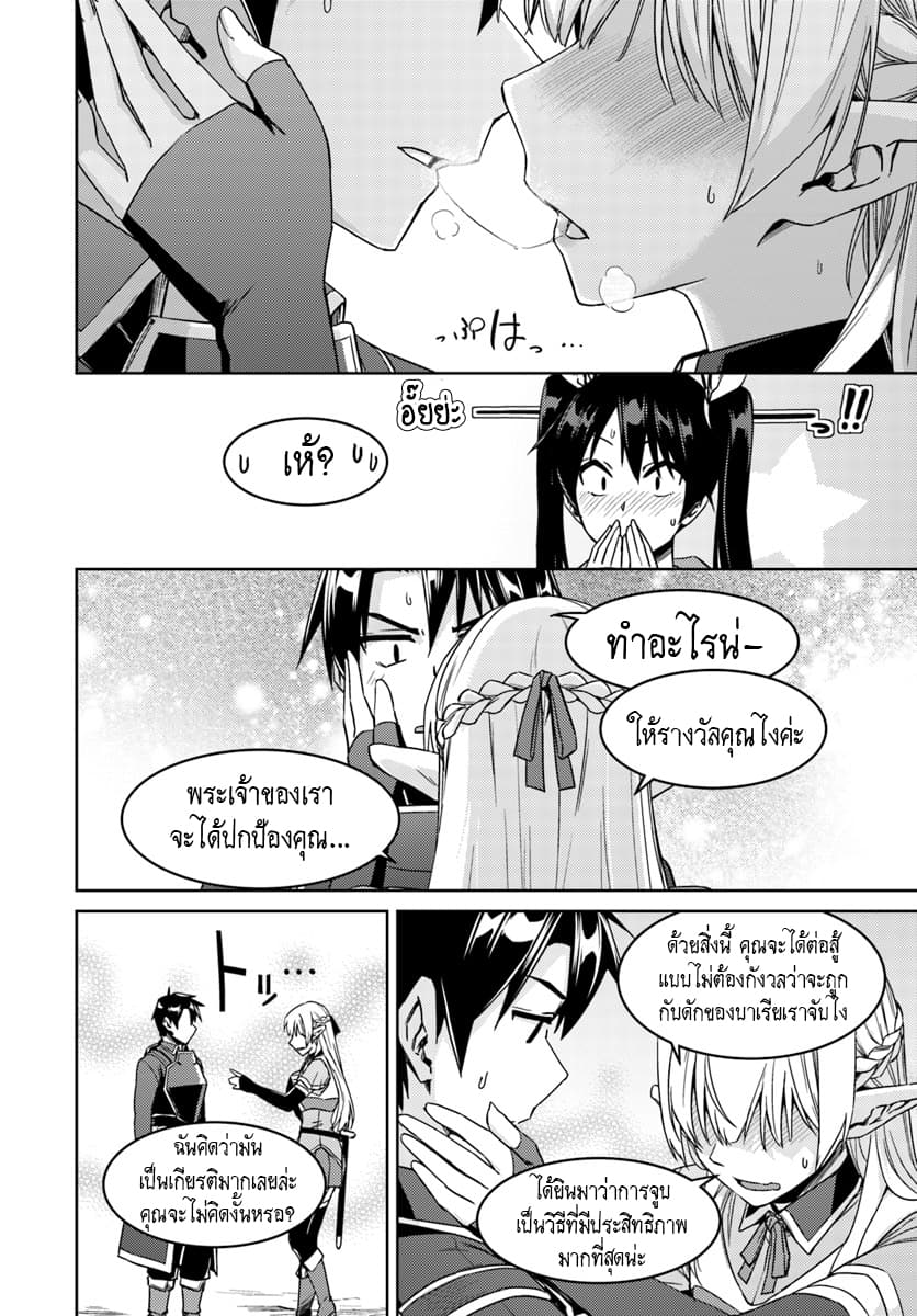 Nidoume no Jinsei wo Isekai de 24.2-น่าจะเป็นการเริ่มสงคราม (2)
