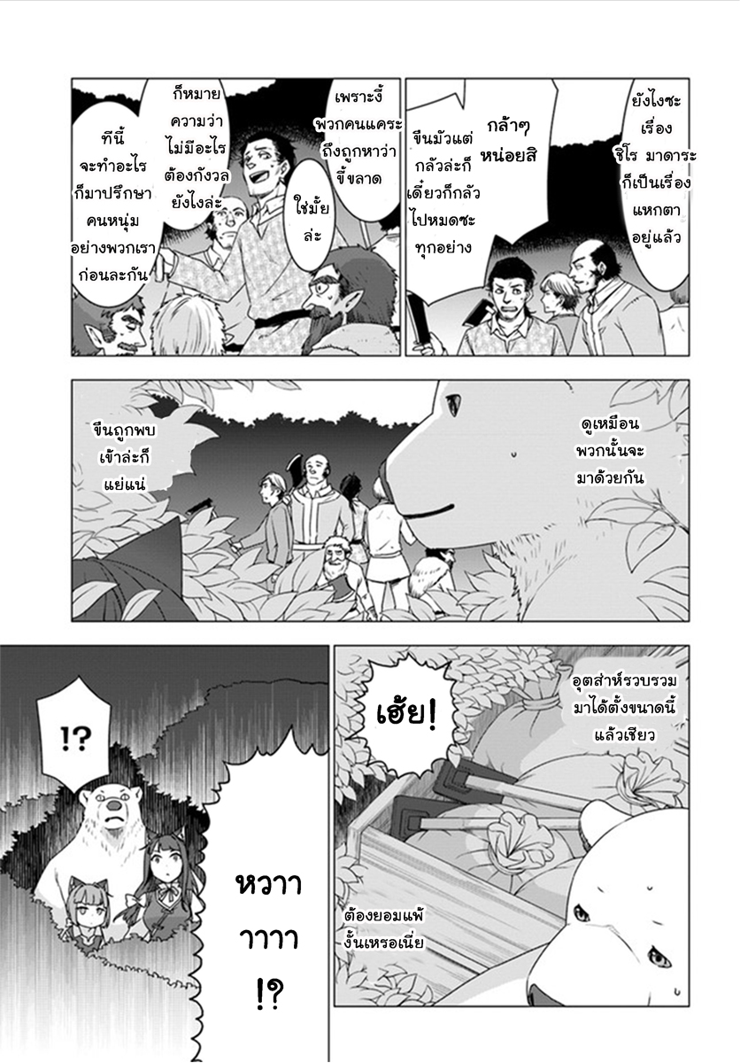Shirokuma Tensei 3-ขโมยของ