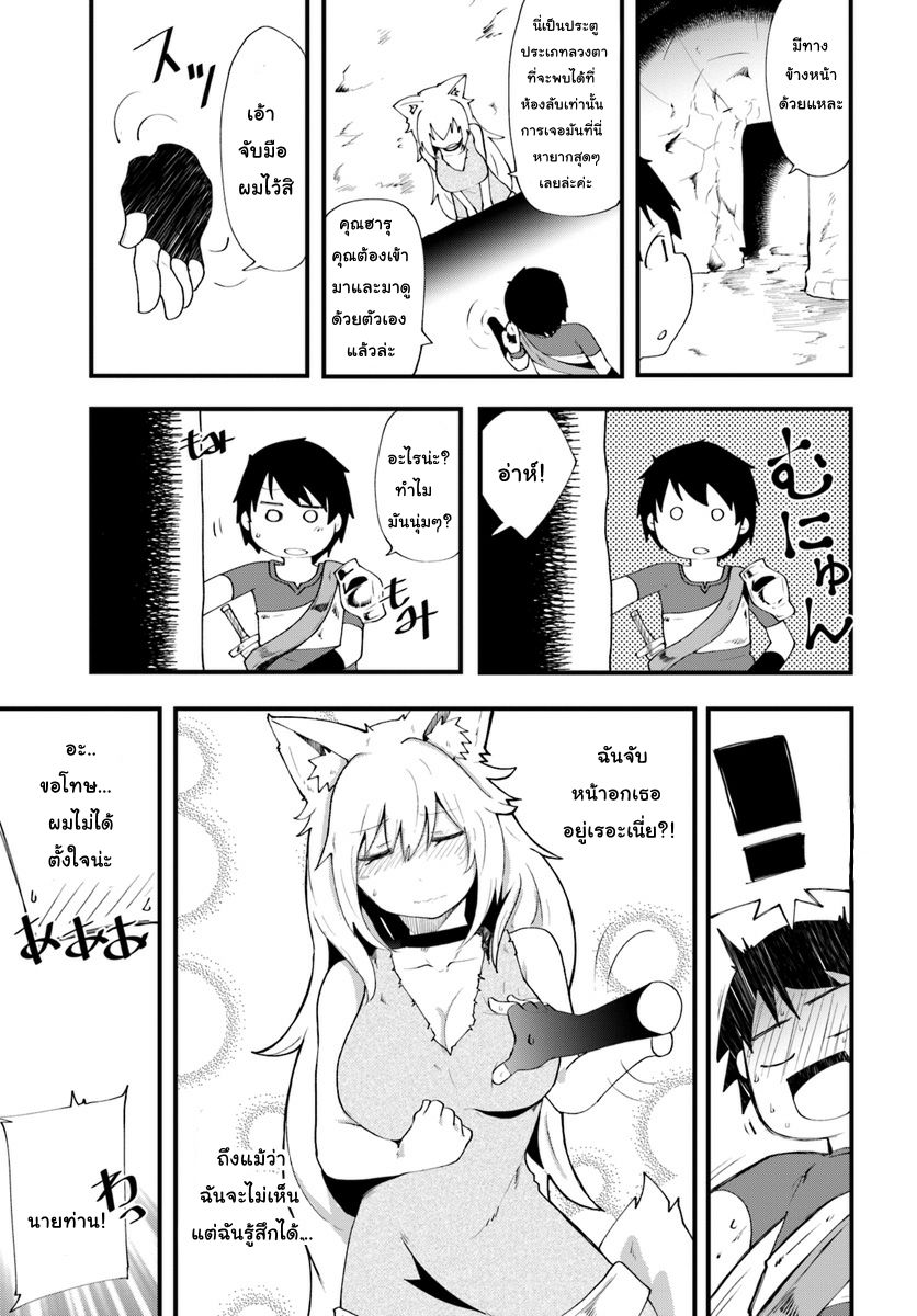 Seichou Cheat de Nandemo Dekiru you ni Natta ga, Mushoku dake wa Yamerarenai you desu 3-ฮารุและการค้นหาในเขาวงกต