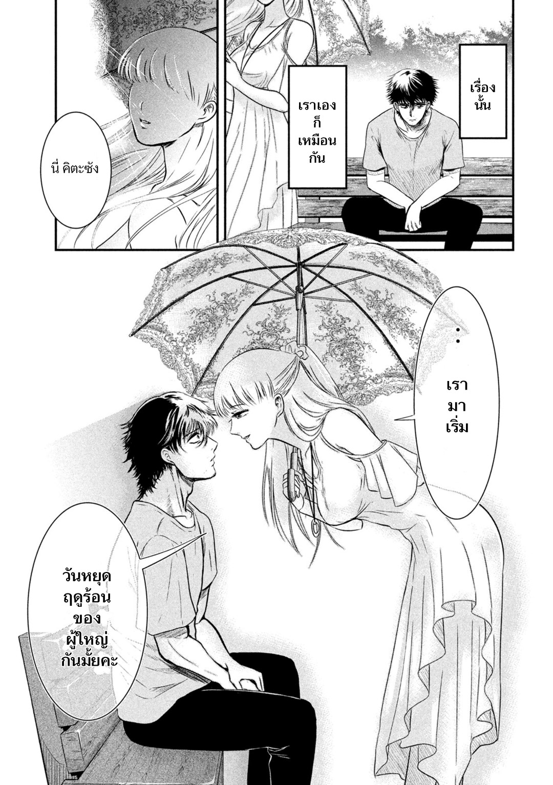 Yukionna to Kani wo Kuu  กินปูกับเจ้าหญิงหิมะ 7-มุมที่แสงแดดส่องไม่ถึง