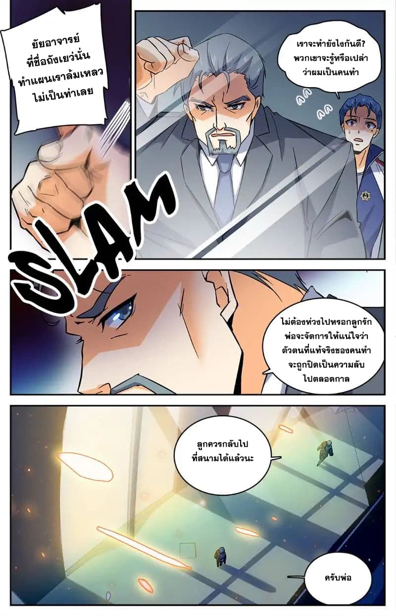 Versatile Mage จอมเวทย์เต็มพิกัด 13-13