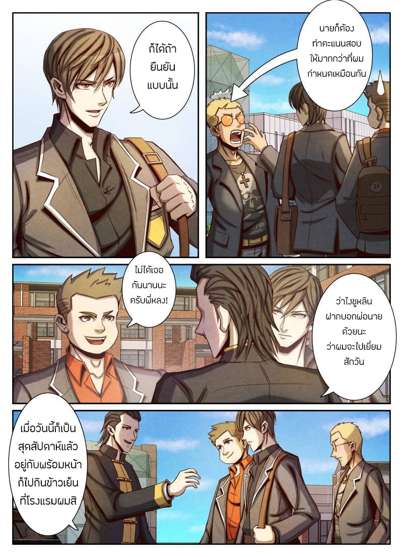 Return From the World of Immortals 19-19