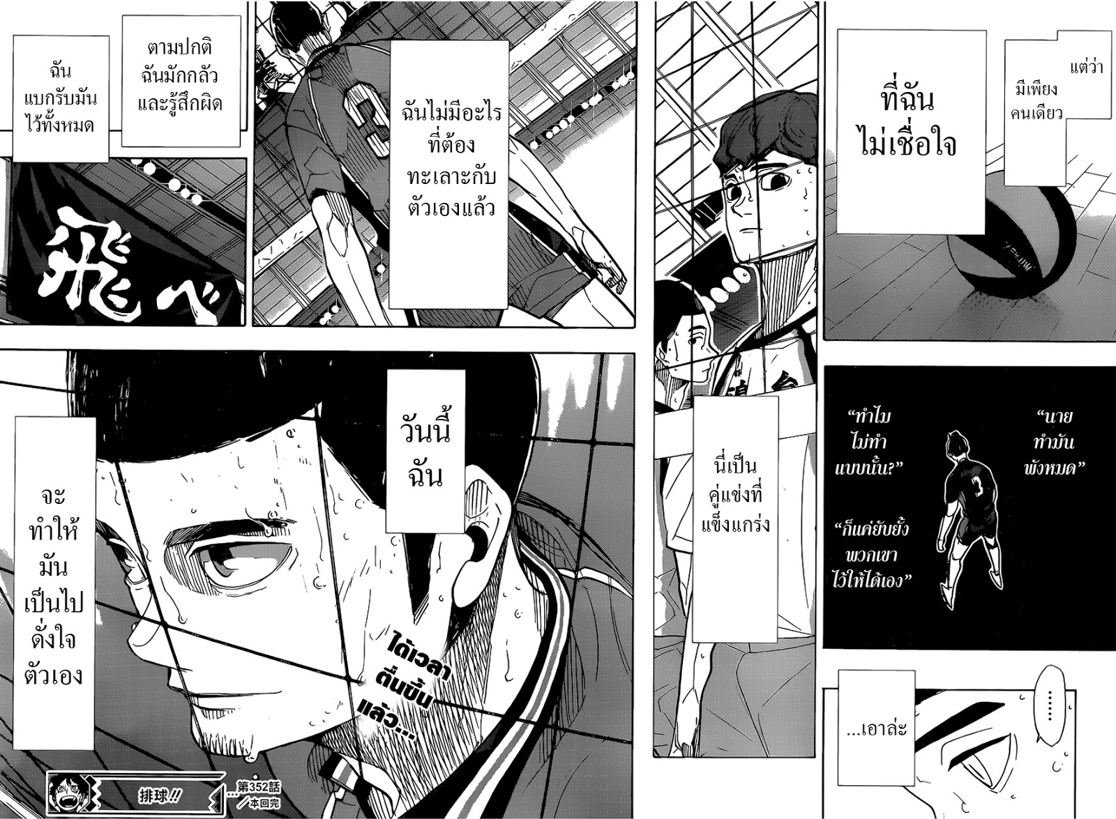 Haikyuu!! 352-ยืนยัน