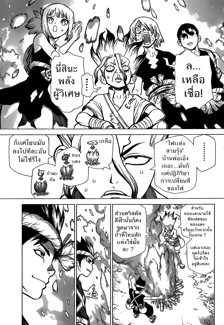 Dr.Stone 18-เซ็นคู ปะทะ โครม