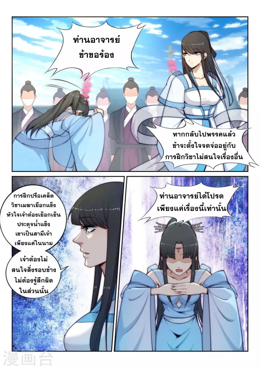 Against the Gods อสูรพลิกฟ้า 23-23