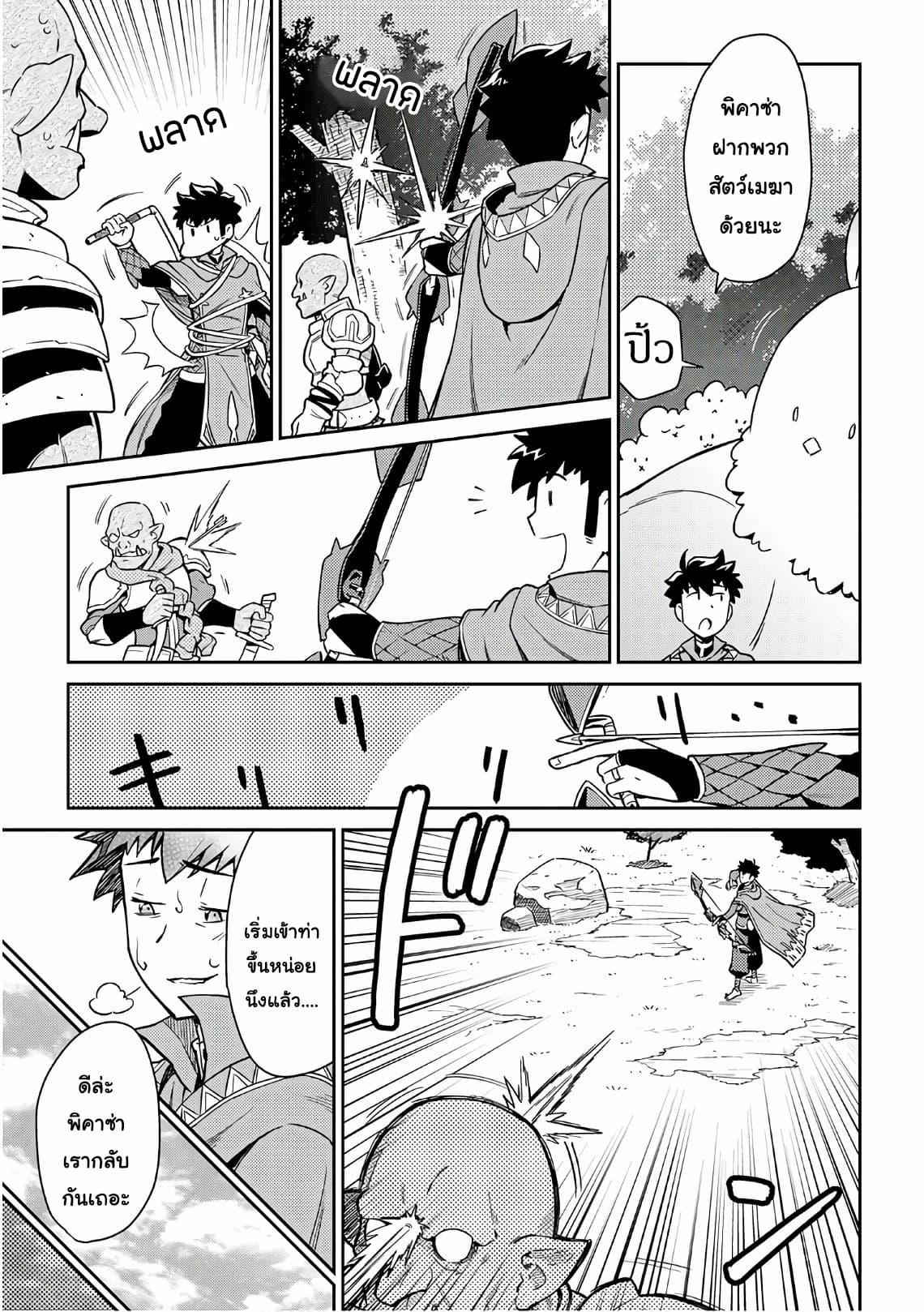 Toaru Ossan no VRMMO Katsudouki 43-43