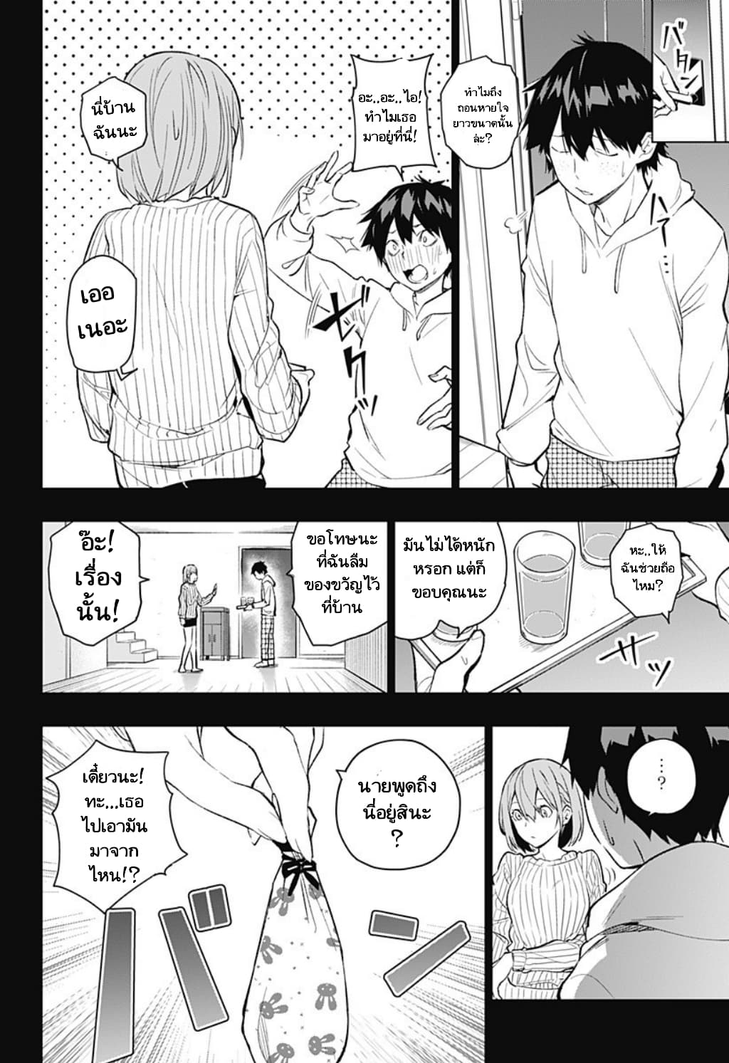 Koi Goku no Toshi 2-2