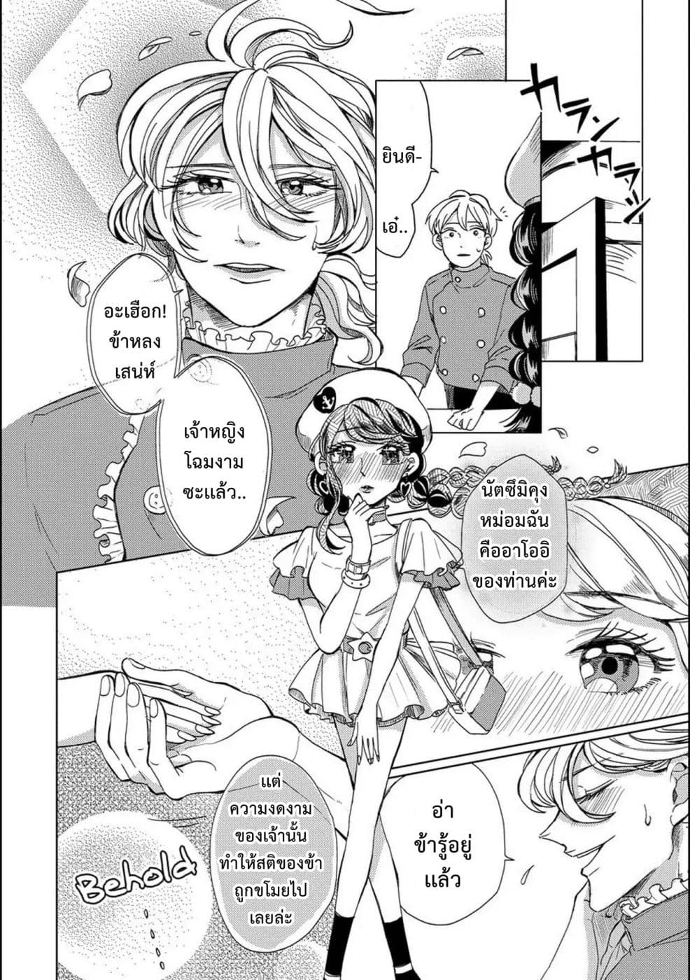 Aoi-san wa 16-sai Toshishita คุณอาโออิอายุน้อยกว่าผม 16 ปี 6-6