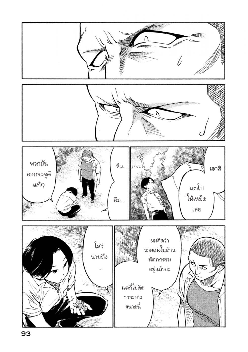 Oogami-san, Dadamore desu 3-TOO SHY SHY BOY!